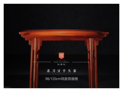 红桥红  家具严选  缅甸花梨（大果紫檀）【98/120 刀牙 平头案】 商品图0