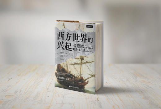 西方世界的兴起（900—1700） 商品图3