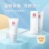 【面部清洁】洗面奶洁颜乳120g 氨基酸表活  不紧绷不假滑 调节水油平衡 商品缩略图1