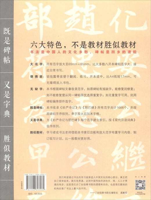 (仓发) 妙严寺记与胆巴碑 了如指掌书法帖 中信出版社/中信出版集团，中信出版社/龚鹏程, 赵安悱/9787508693064 商品图3