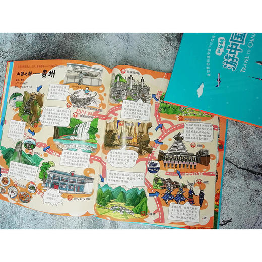 和爸妈游中国 给孩子的手绘世界地理绘本 商品图2