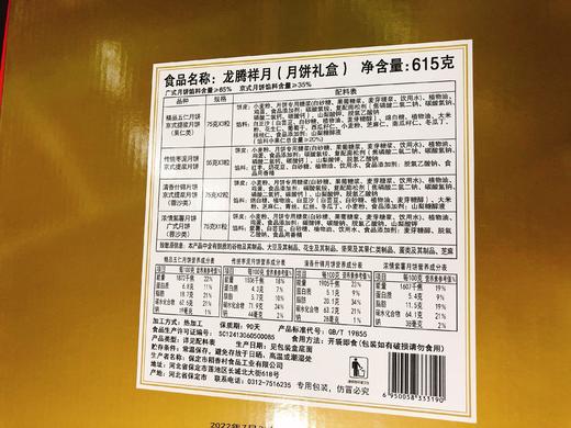 龙腾祥月月饼礼盒（拼团） 商品图4