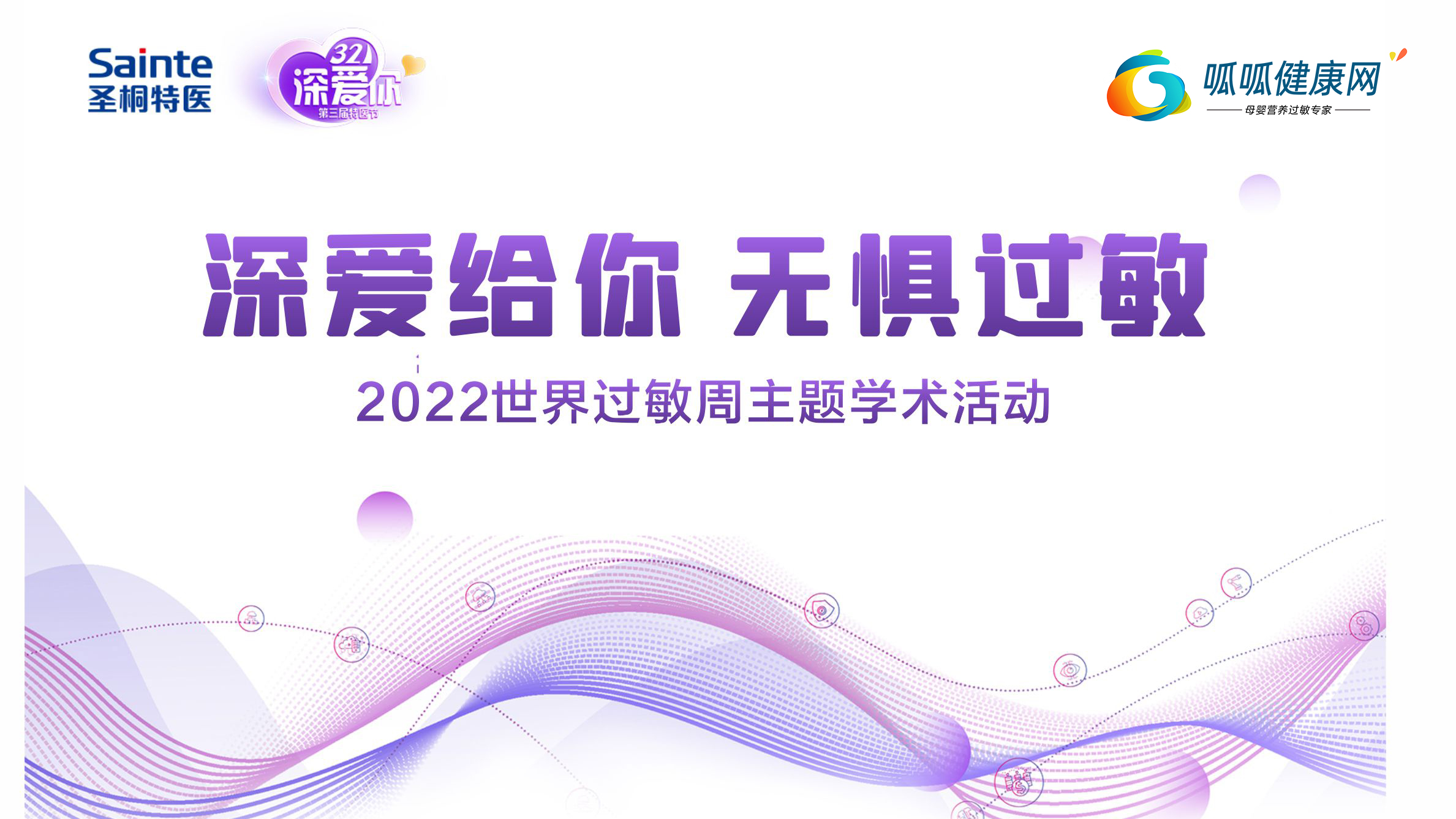 婴幼儿食物过敏营养管理