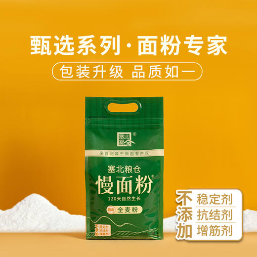 【塞北粮仓·全麦粉2.2kg】 含麦麸高筋家用粗粮面粉烘焙面包低脂小麦粉面粉 商品图2