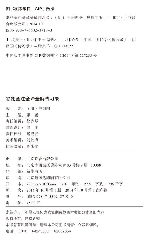 传习录 彩绘全注全译全解（精装）明 王阳明 包邮正版 图书籍原文注释译文 国学经典 千古完人王阳明经典心学大师王阳明传记 商品图3