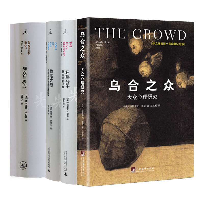 “群体心理与政治”四书【预订】