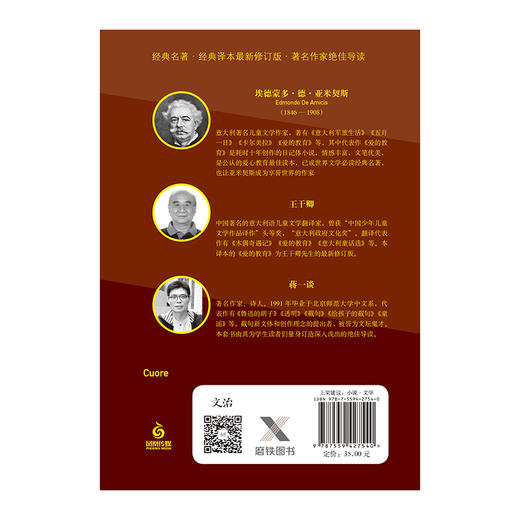 (仓发) 爱的教育：给少年的世界名著·名家名译导读版/江苏凤凰文艺出版社/[意]埃德蒙多·德·亚米契斯/9787559427540 商品图2