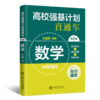 高校强基计划直通车 数学 第2版 商品缩略图0