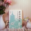 唐诗洛阳记:千年古都的风物之美 商品缩略图3