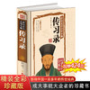 传习录 彩绘全注全译全解（精装）明 王阳明 包邮正版 图书籍原文注释译文 国学经典 千古完人王阳明经典心学大师王阳明传记 商品缩略图0