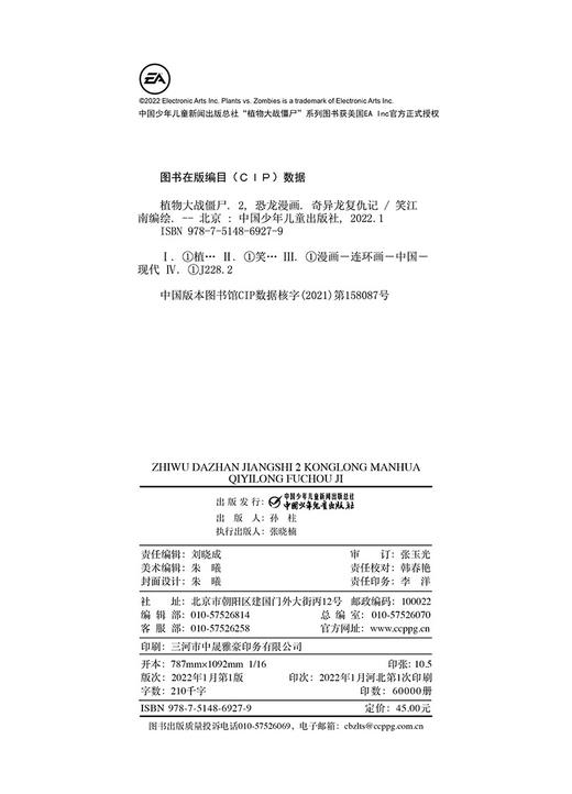 (仓发) 植物大战僵尸2·恐龙漫画 奇异龙复仇记（含恐龙卡）/中国少年儿童出版社/笑江南/9787514869279 商品图6