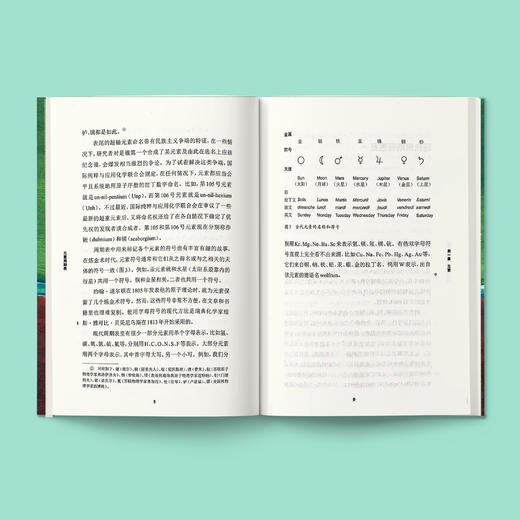 《牛津通识读本：元素周期表》 商品图2