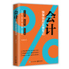 (仓发) 会计：快学快用实操笔记/电子工业出版社/韩坤珏/9787121399084 商品缩略图0
