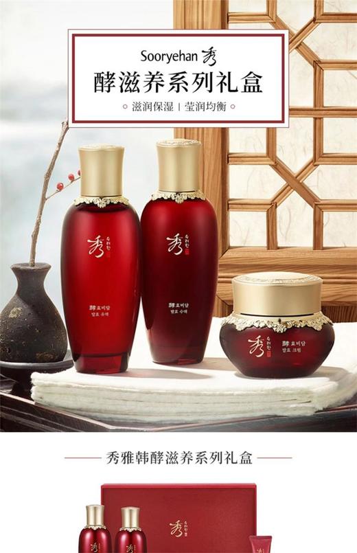 秀雅韩sooryehan酵滋养系列礼盒8件套盒 商品图1
