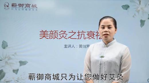 03-美颜灸之抗衰去皱 商品图0