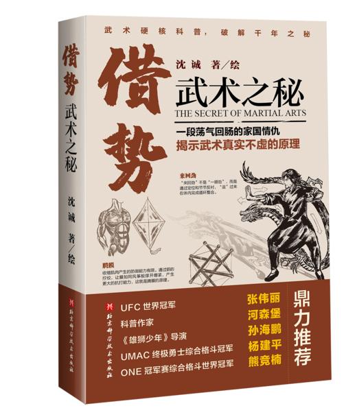 借势：武术之秘 商品图0