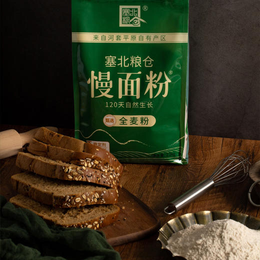 【塞北粮仓·全麦粉2.2kg】 含麦麸高筋家用粗粮面粉烘焙面包低脂小麦粉面粉 商品图4