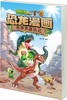 (仓发) 植物大战僵尸2·恐龙漫画 奇异龙复仇记（含恐龙卡）/中国少年儿童出版社/笑江南/9787514869279 商品缩略图3