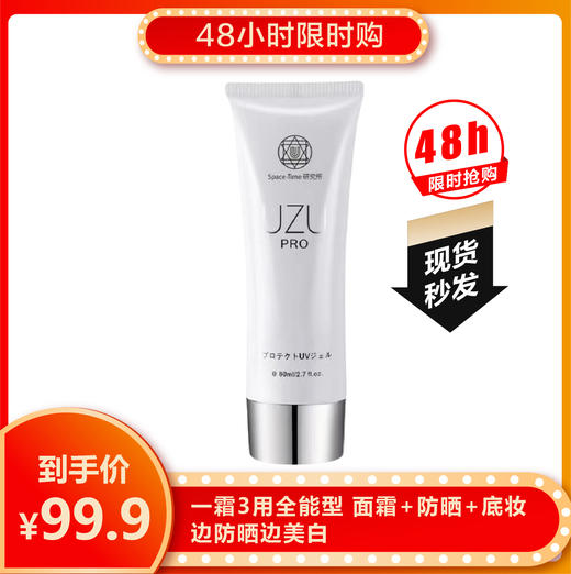【限时购】UZUPRO素颜防晒乳霜80g~ 商品图0