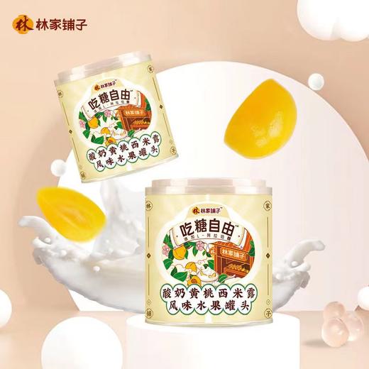 林家铺子吃糖自由罐头控糖水果312g*8酸奶黄桃分销 商品图0