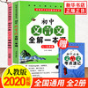 初中文言文全解一本通 初中文言文考点练习 赠文言文考点速记 全国通用789年级初中文言文备考用书解析考点全 正版 商品缩略图0