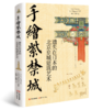 手绘紫禁城 : 遗失在日本的北京皇城建筑 商品缩略图0
