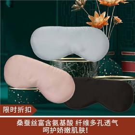 【限时折扣】双面纯色真丝眼罩