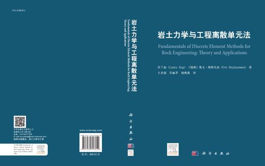岩土力学与工程离散单元法 商品图2