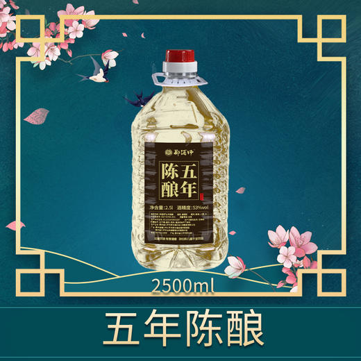 郑酒师五年陈酿（桶装）2.5L 商品图1