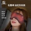 引擎鸟石墨烯远红外功能眼罩遮阳舒缓眼部疲劳 商品缩略图1