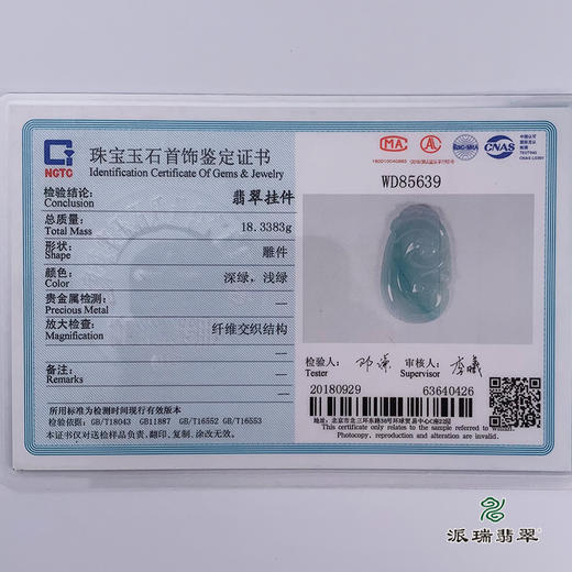 派瑞翡翠 翡翠挂件 糯种 飘花 商品图5