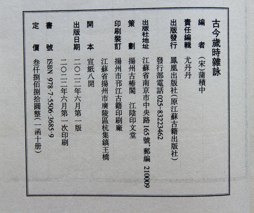 《古今岁时杂咏》 商品图12