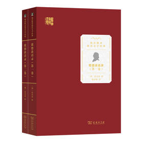 歌德谈话录(第一、二卷)