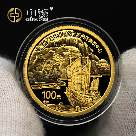 河南中钱 世界遗产（泉州：宋元中国的世界海洋商贸中心）金银币 商品图5