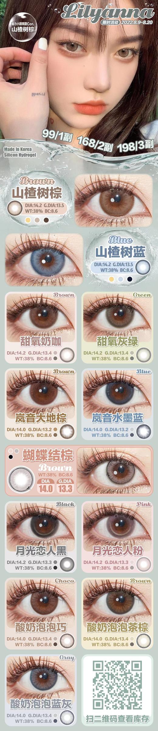 【小红书推荐款】lilyanna雪鹿棕， 半年抛/直径14.5/着色14.0，99/一副 168/两副 198/三副（商品详情任选，8月20号结束） 商品图13