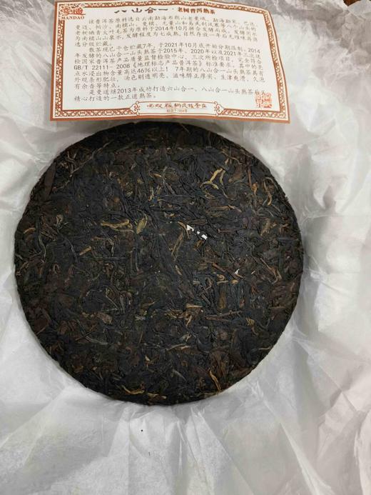 2014年八山合一熟饼 商品图3