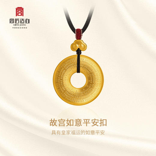 宫匠造办 宫廷如意平安扣黄金吊坠 商品图1