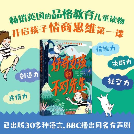 好奇女孩和不对先生 商品图1