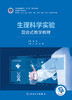 生理科学实验——混合式教学教程 2022年8月改革创新教材 9787117332361 商品缩略图1