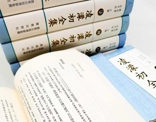 重点推荐：《凌濛初全集》，全10册，精装，安平秋等整理，江苏凤凰出版社2010年版，定价880，售价258元。 商品图2