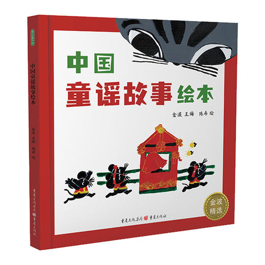 中国童谣故事绘本 亲子共读 3岁+ 商品图0