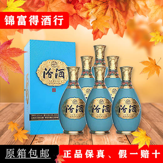 山西杏花村汾酒股份 53度清典1500 500ml/瓶 国产清香型 商品图0