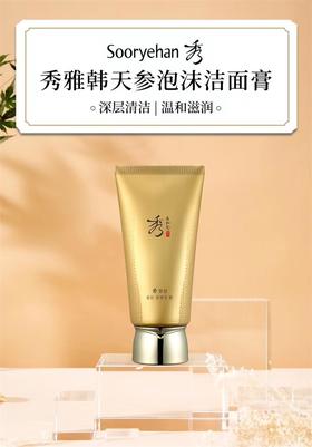 秀雅韩sooryehan天参泡沫洁面膏