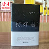 《持灯者》 牛庆国/著 诗歌作品精选集 甘肃文化出版社 商品缩略图0