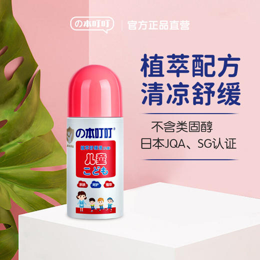 の本叮叮儿童清凉止痒液无比叮叮蚊虫叮咬止痒消肿液孕妇儿童宝宝止痒舒缓膏 儿童装植萃舒缓液 商品图1
