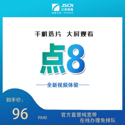 常州有线—点8 原高清互动点播（96） 商品图0