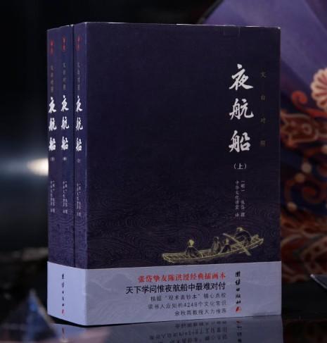 夜航船 三3册全套文白对照全注全译张岱插图典藏版一部有趣三百年前百科全书余秋雨贾平凹推荐珍藏书籍 商品图1