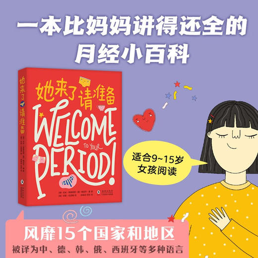 她来了请准备 商品图1