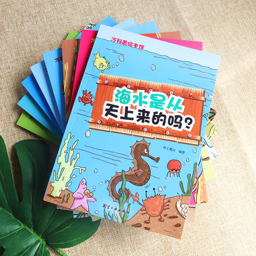 冷科普绘本馆全8册 7-10岁儿童科普百科知识绘本 幼儿十万个为什么 为什么有人会梦游 外星人来地球做什么冷知识科普绘本 商品图2