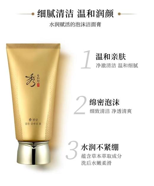 秀雅韩sooryehan天参泡沫洁面膏 商品图2